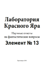 Элемент № 13